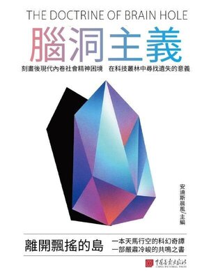 cover image of 離開飄搖的島